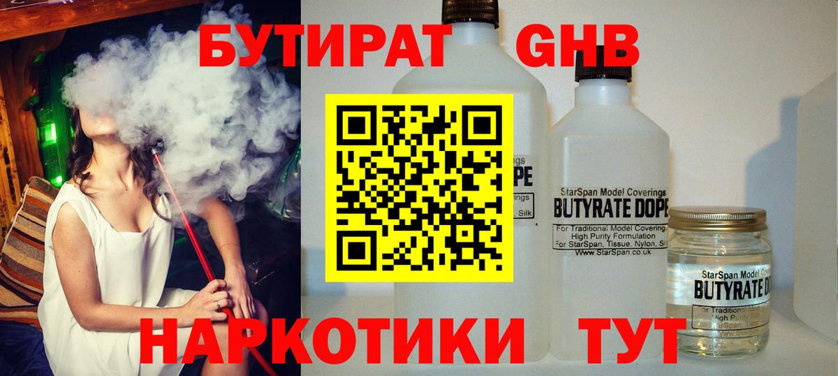 Бутират бутик Уссурийск