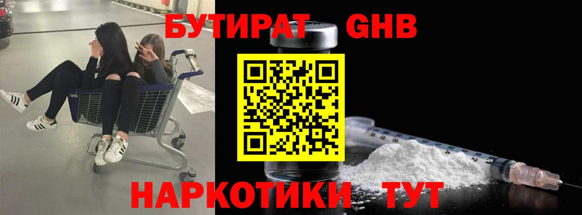 Уссурийск  БУТИРАТ BDO  Вход с VPN 