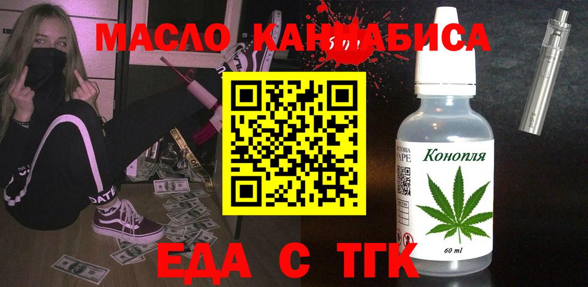 Еда ТГК марихуана  Вход с VPN  Уссурийск 