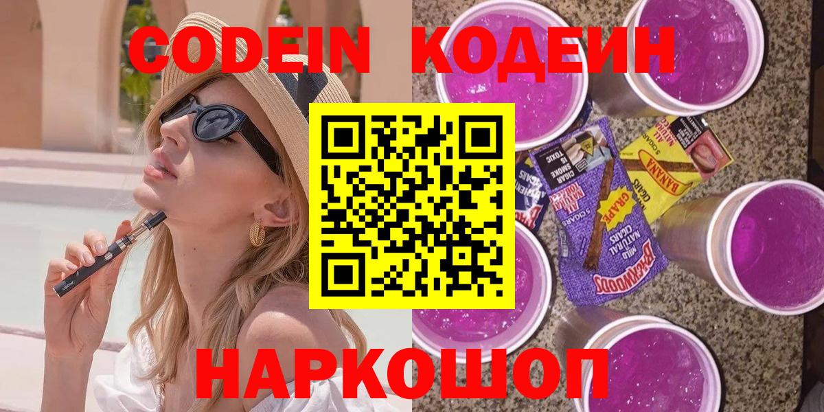 Кодеиновый сироп Lean напиток Lean (лин) Уссурийск