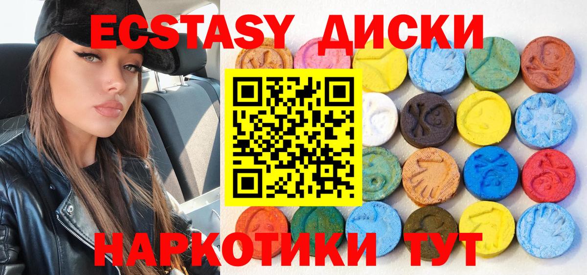 Экстази  Вход с VPN  Уссурийск  Ecstasy VHQ  ЭКСТАЗИ таблы 
