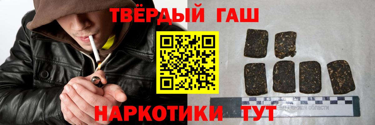 Уссурийск  ГАШИШ убойный  Вход с VPN  Гашиш гашик 