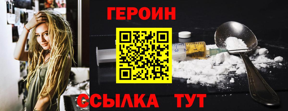 Героин герыч Уссурийск