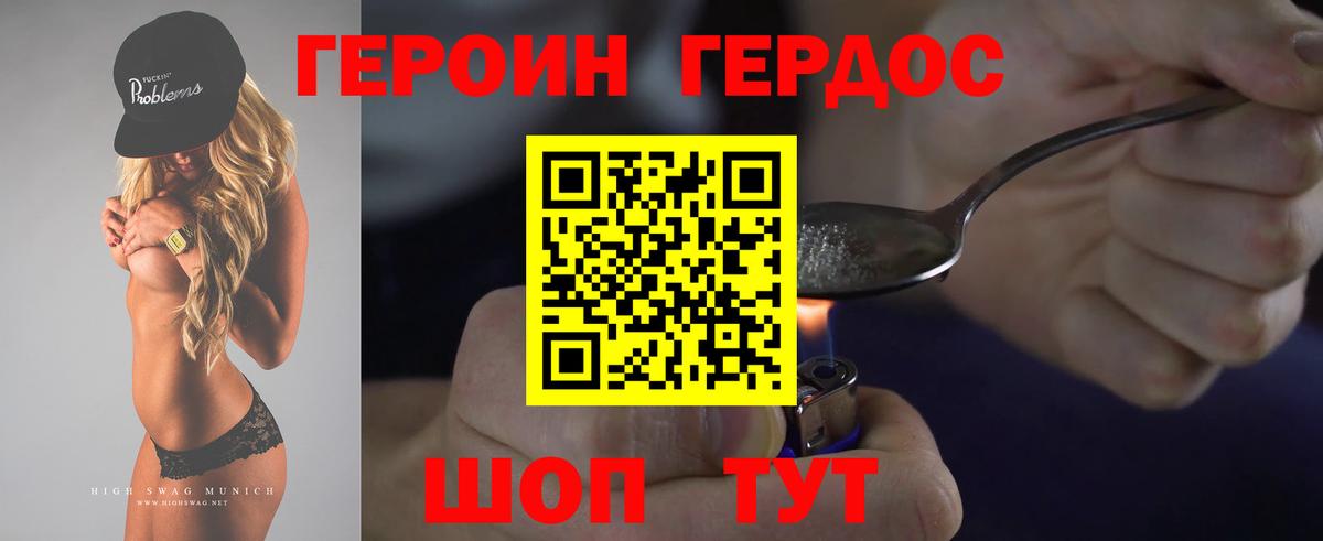Уссурийск  Героин герыч  Героин  Вход с VPN 