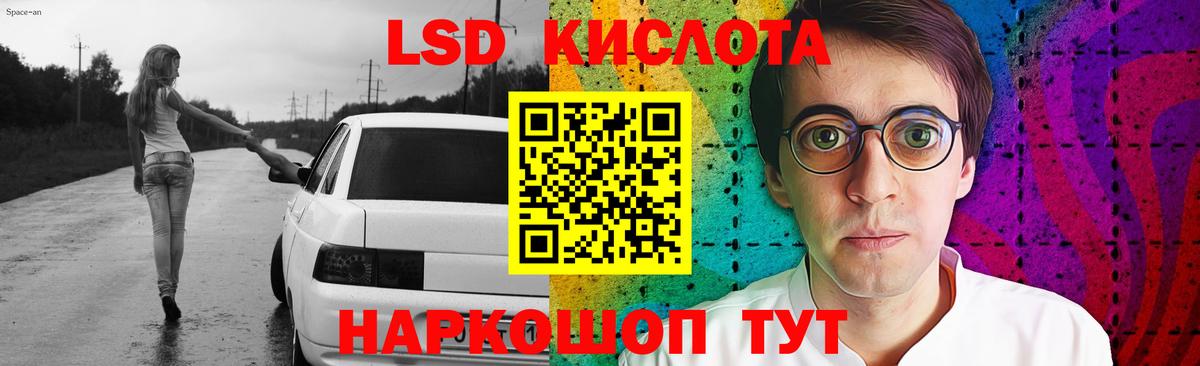 ЛСД экстази кислота Уссурийск
