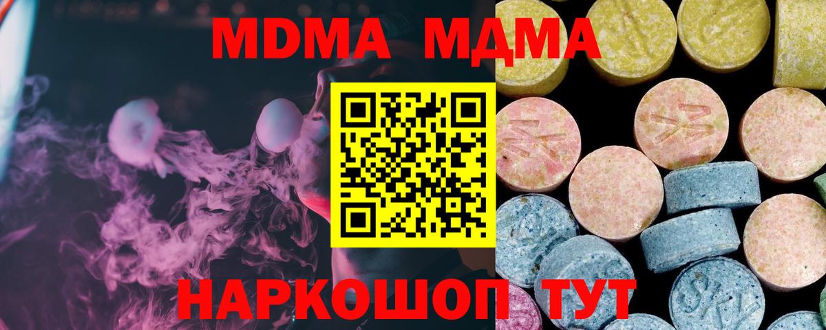 МДМА crystal  МДМА  MDMA Molly  Уссурийск  Вход с VPN 