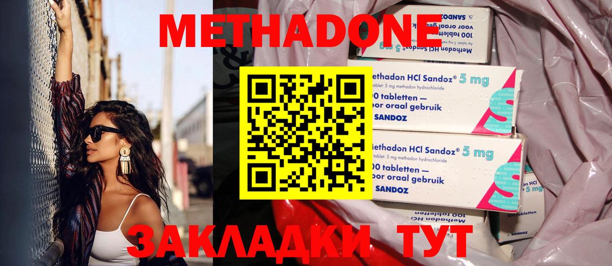 Метадон methadone Уссурийск