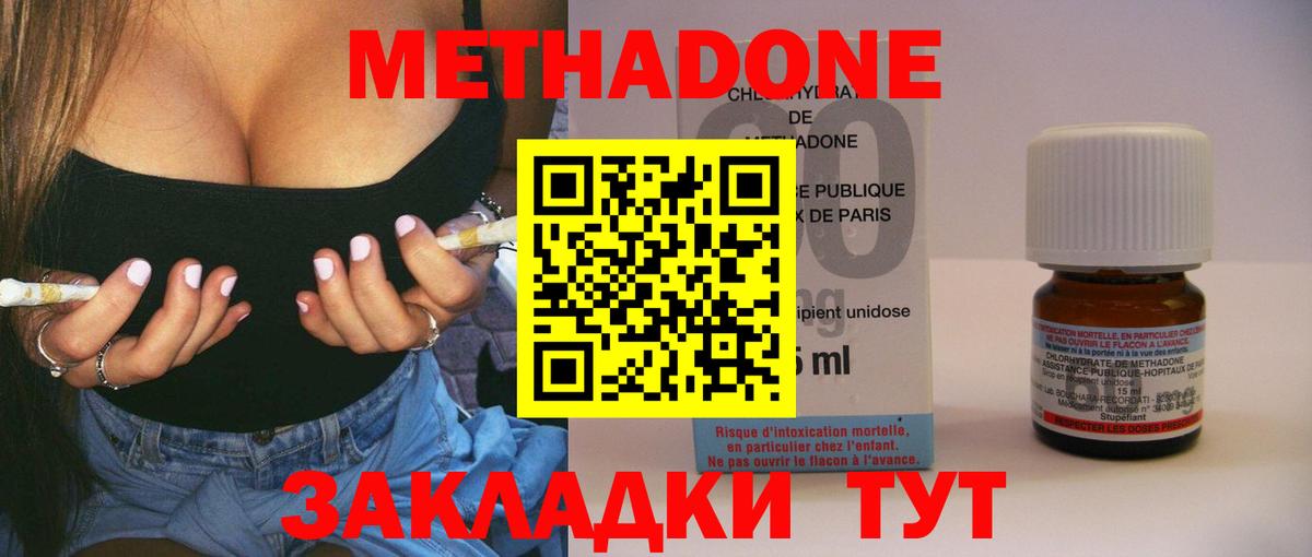 Уссурийск  МЕТАДОН methadone  Вход с VPN 