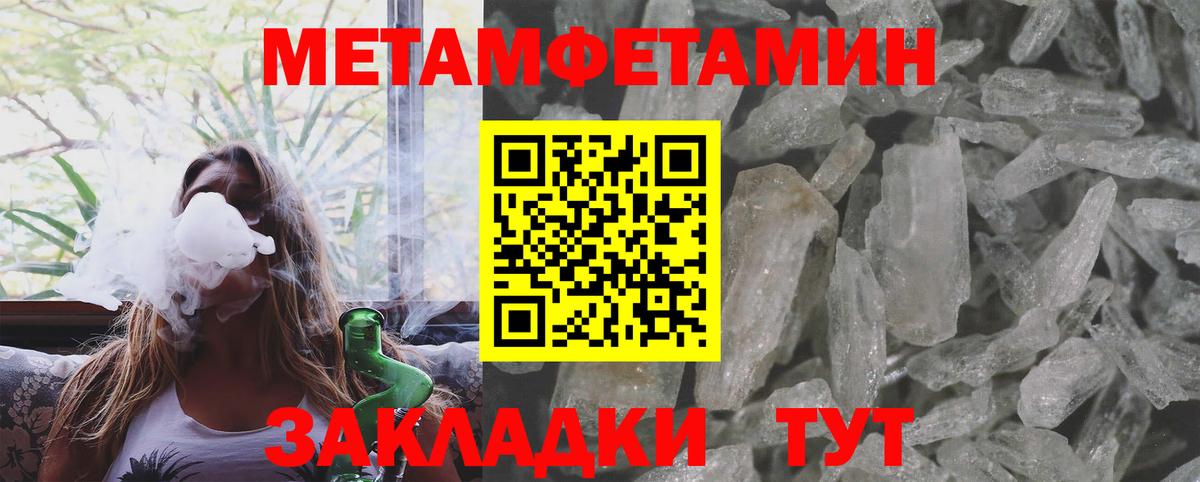 Метамфетамин пудра Уссурийск