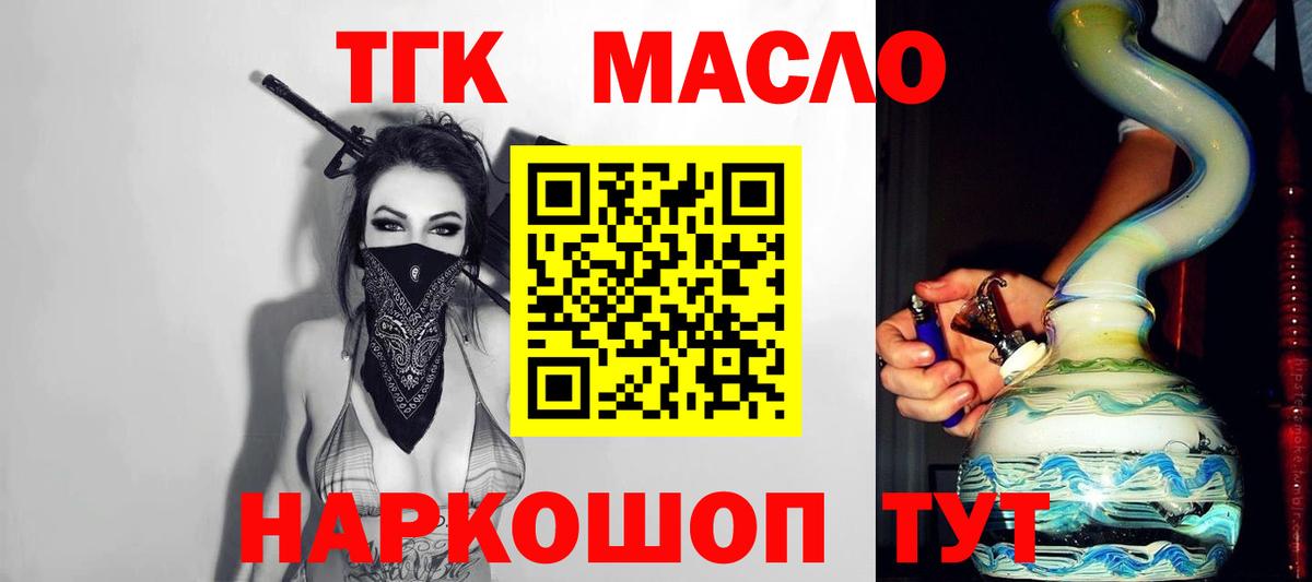 Дистиллят ТГК гашишное масло Уссурийск